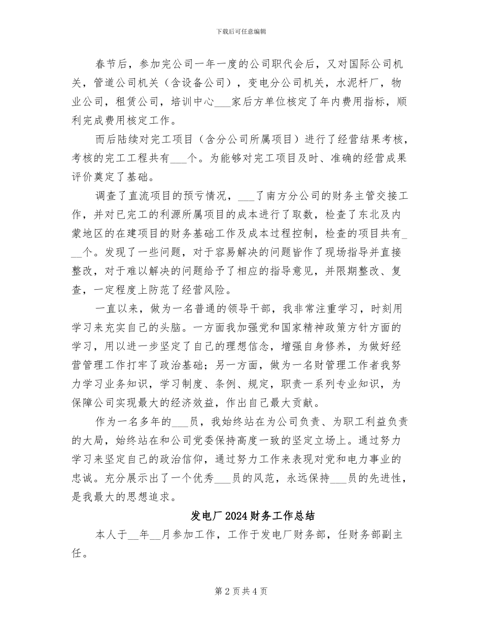 发电厂2024年财务工作总结_第2页