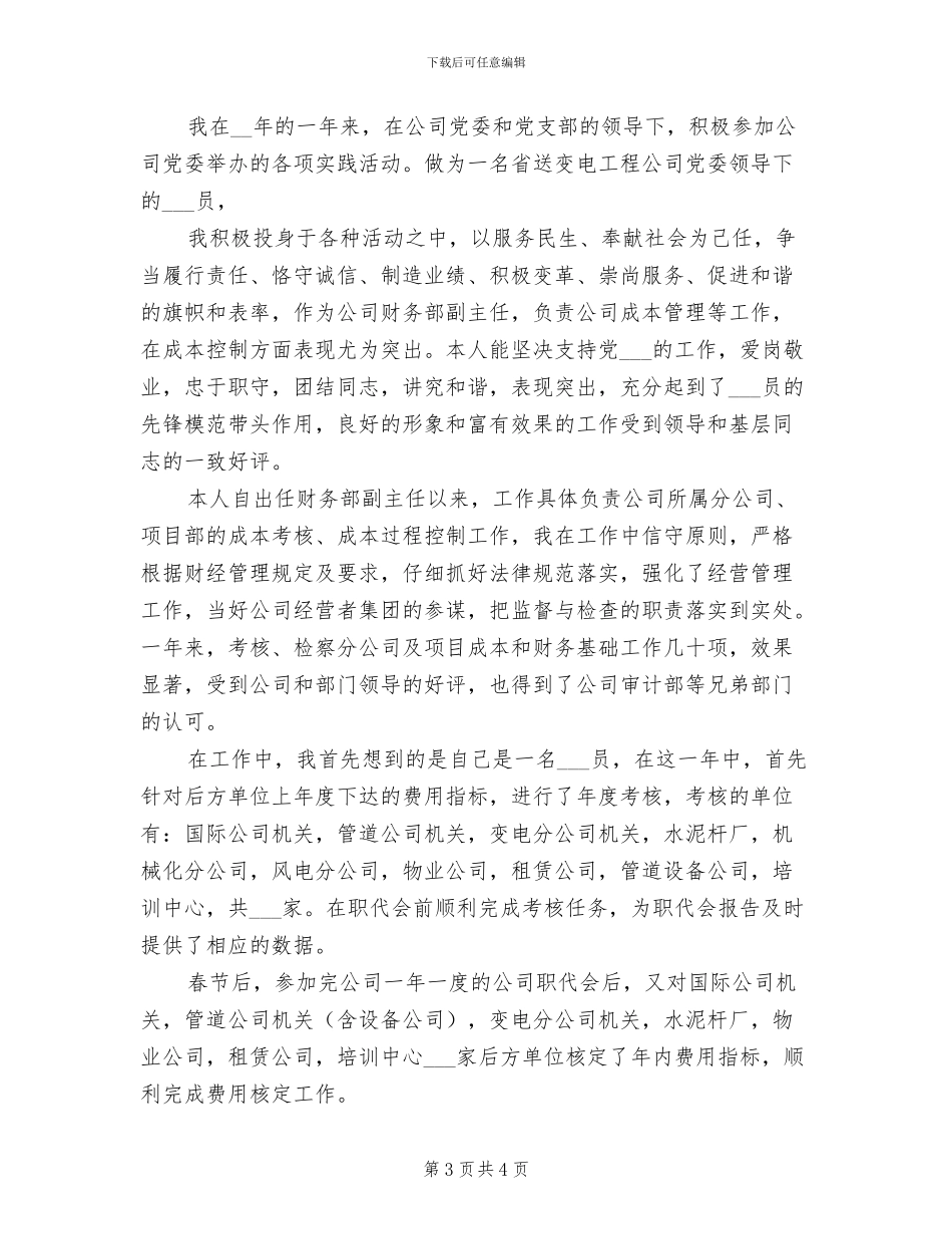 发电厂2024年财务工作总结_第3页