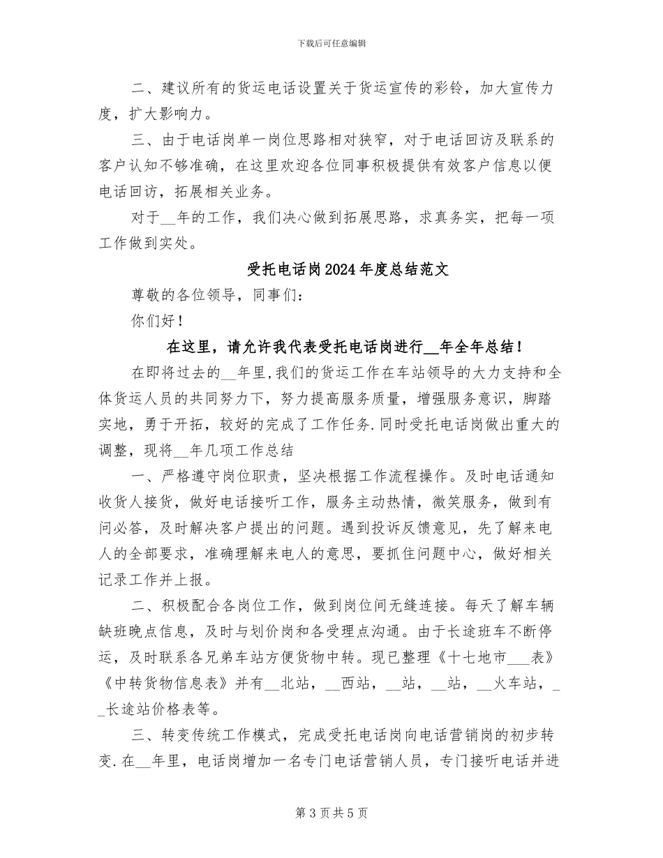 受托电话岗2024年度总结_第3页