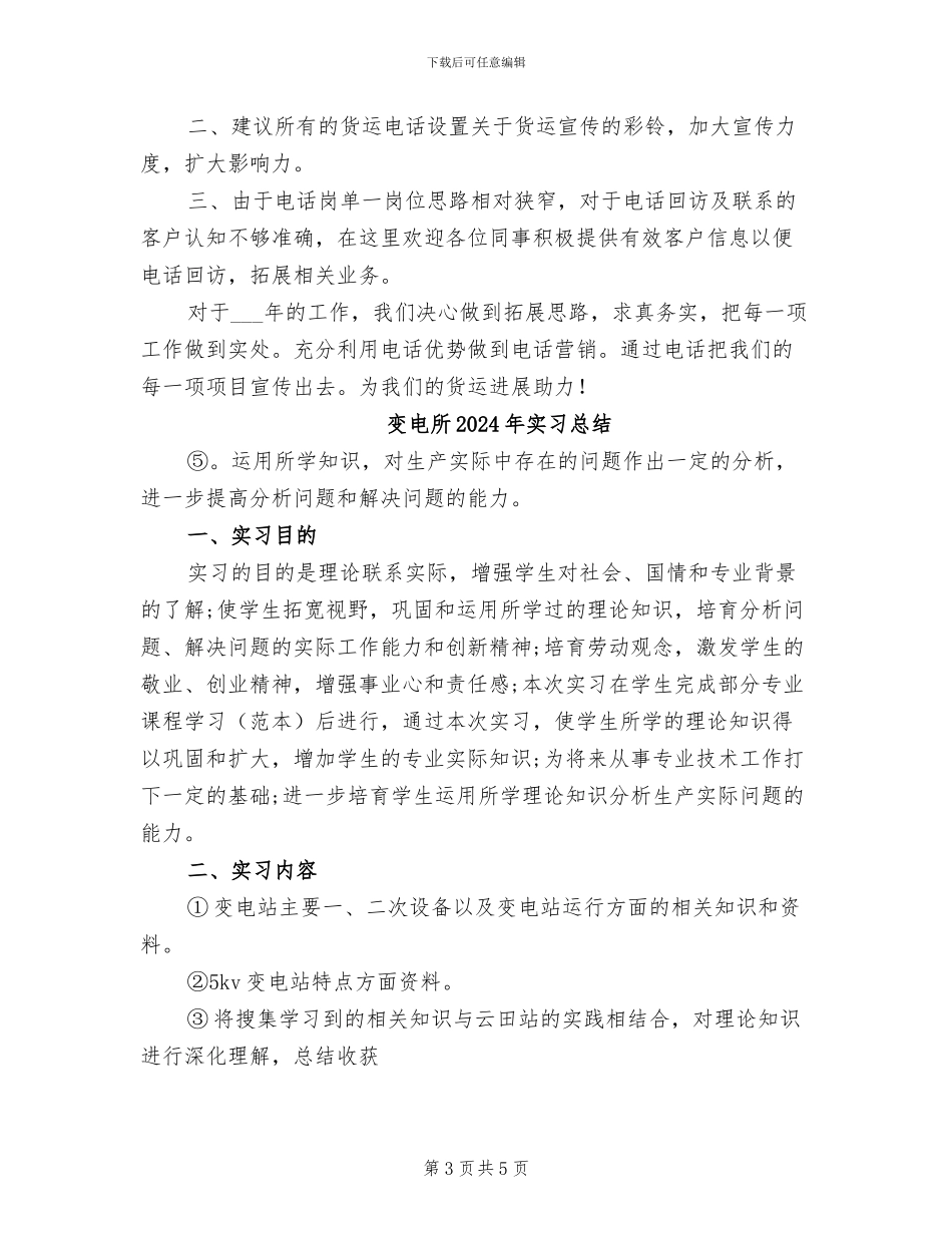 受托电话岗2024年终工作总结_第3页