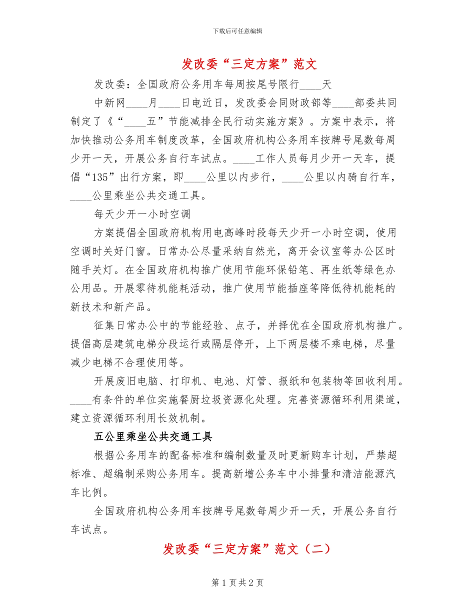 发改委“三定方案”范文_第1页