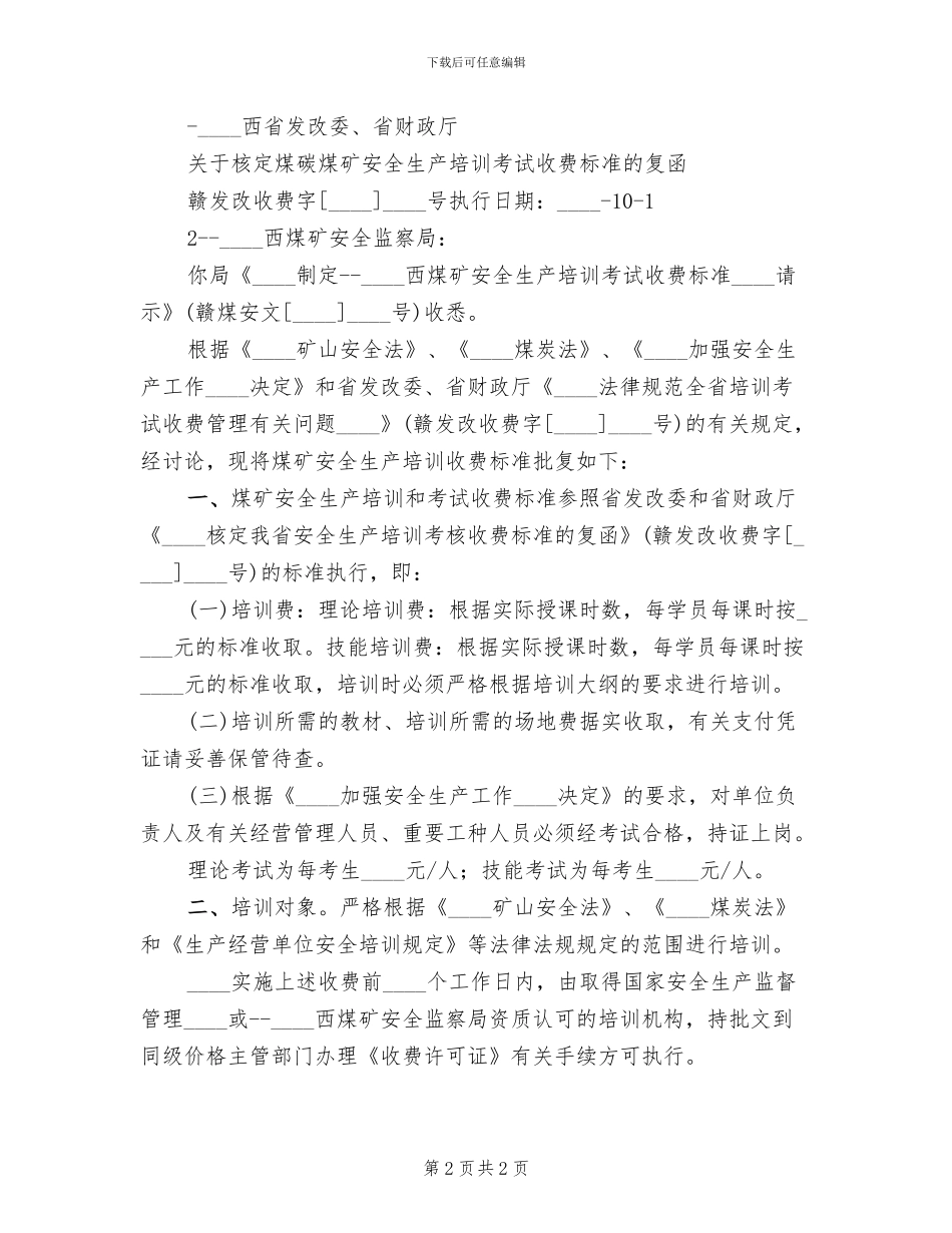 发改委“三定方案”范文_第2页