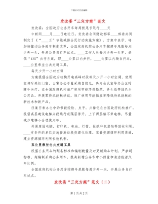 发改委“三定方案”范文