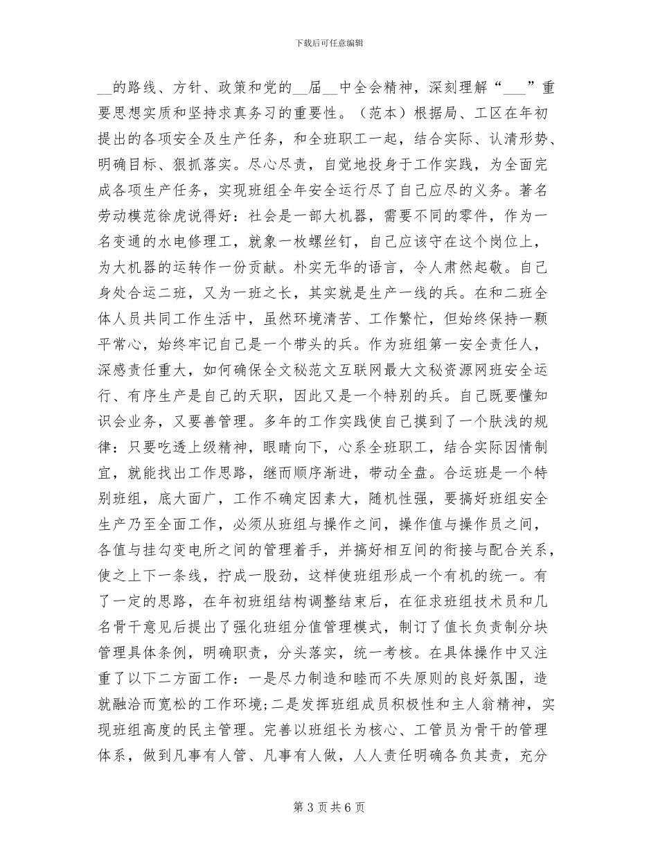 变电所2024年实习总结_第3页