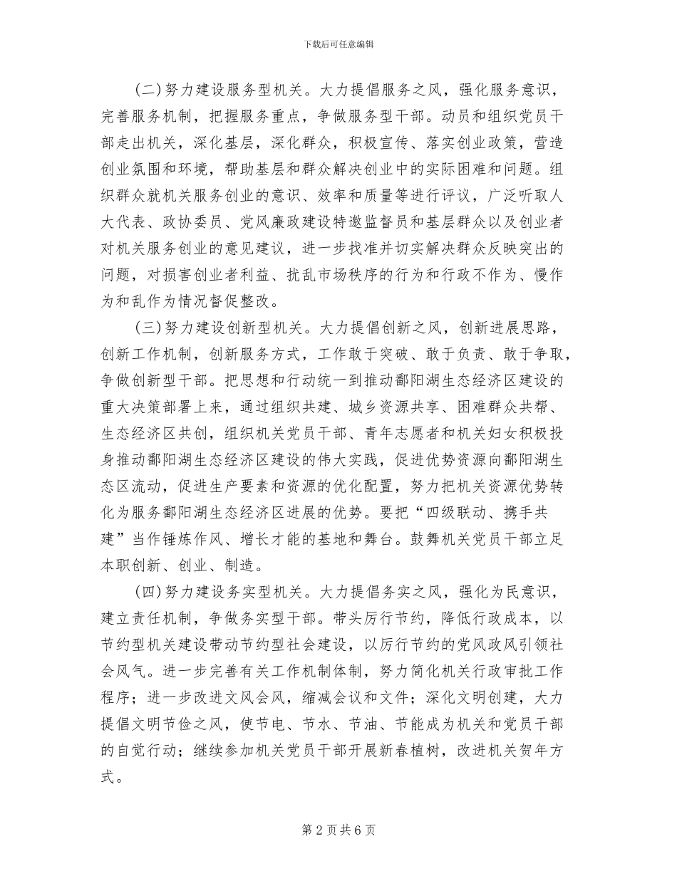 发改委深化机关作风建设实施方案范文_第2页