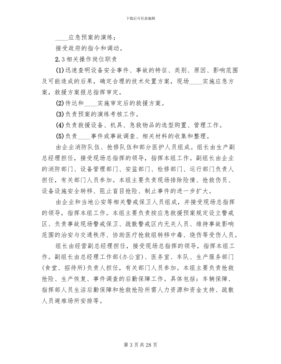 变电站电站事故应急预案范文_第3页