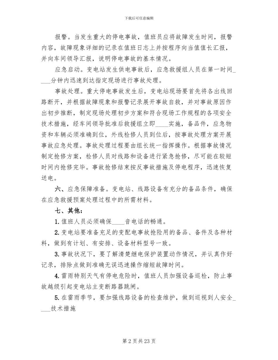 变电站电站事故应急预案_第2页