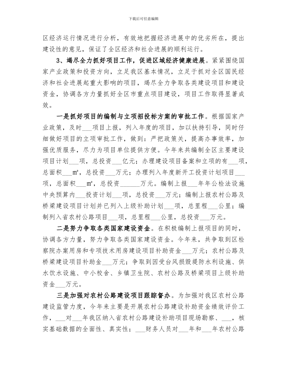 发改局2024年度工作总结范本_第2页