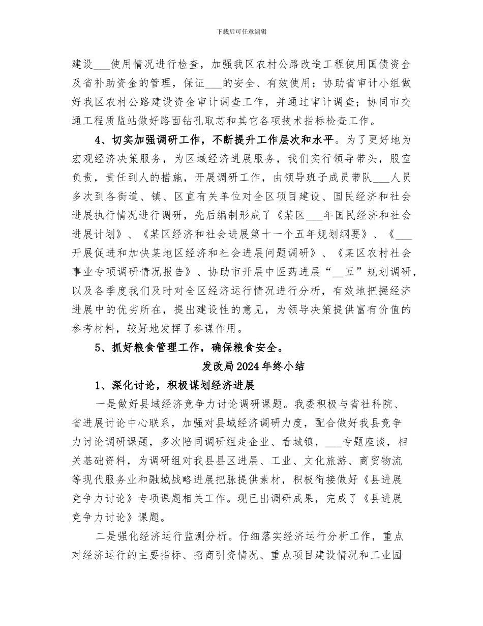 发改局2024年度工作总结范本_第3页