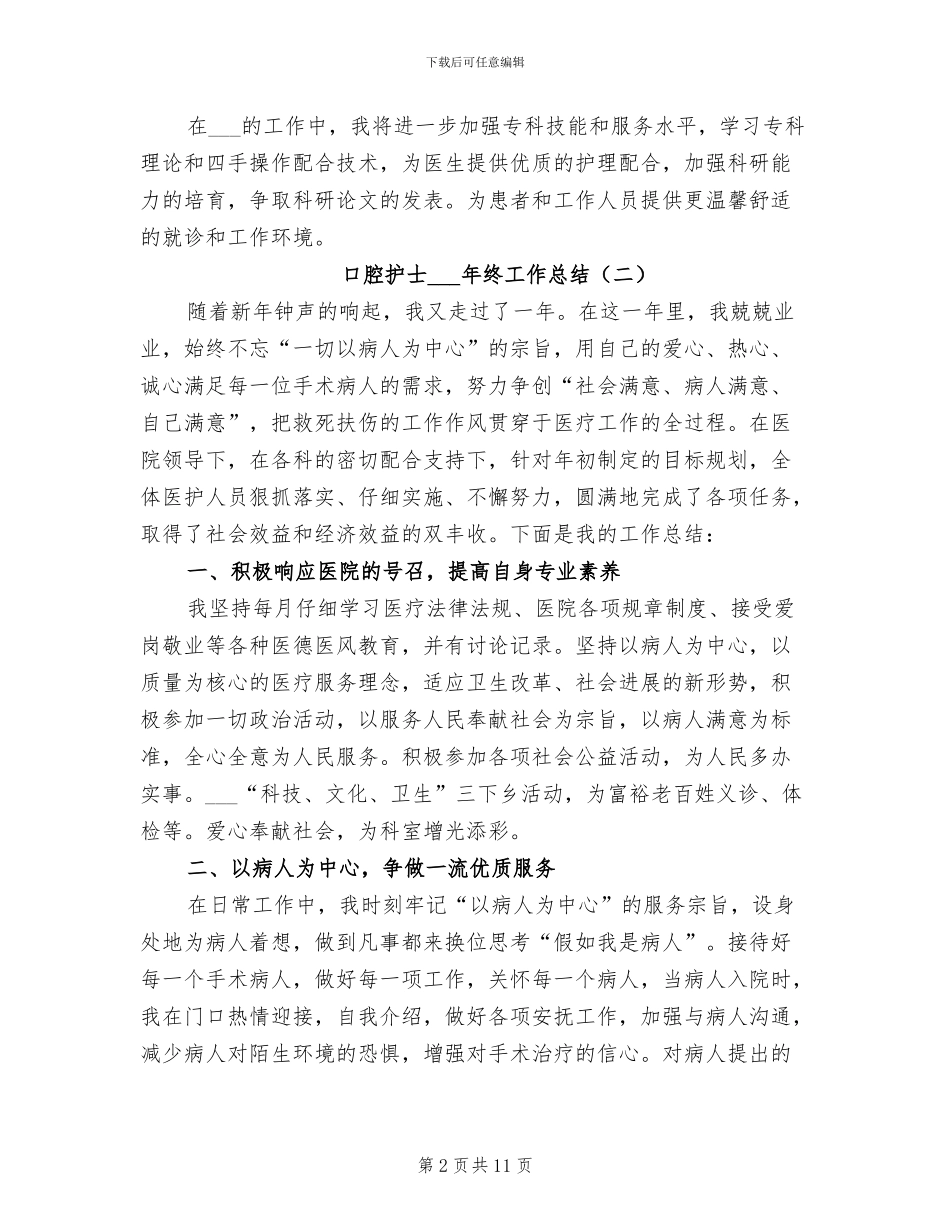 口腔护士2024年终工作总结_第2页