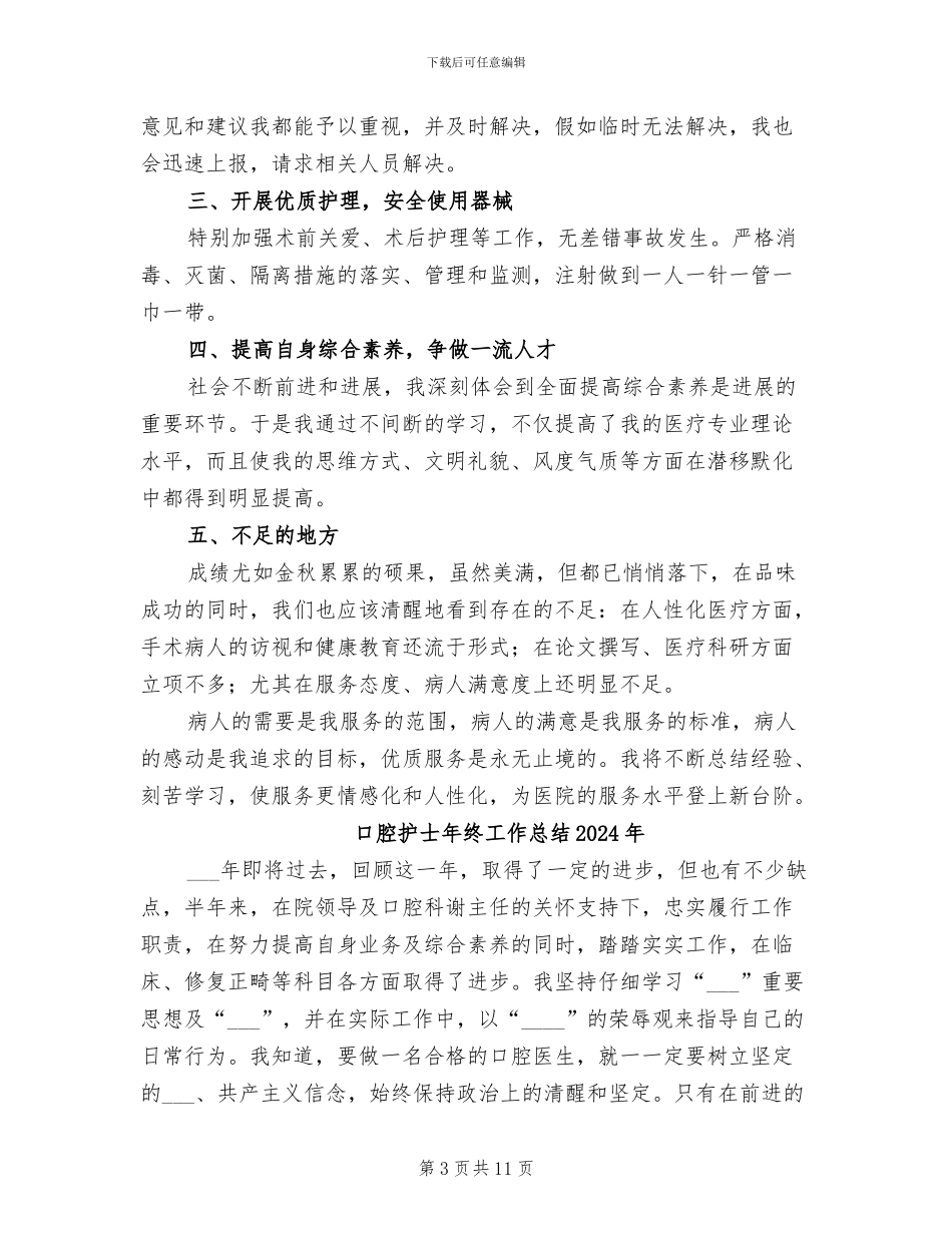 口腔护士2024年终工作总结_第3页