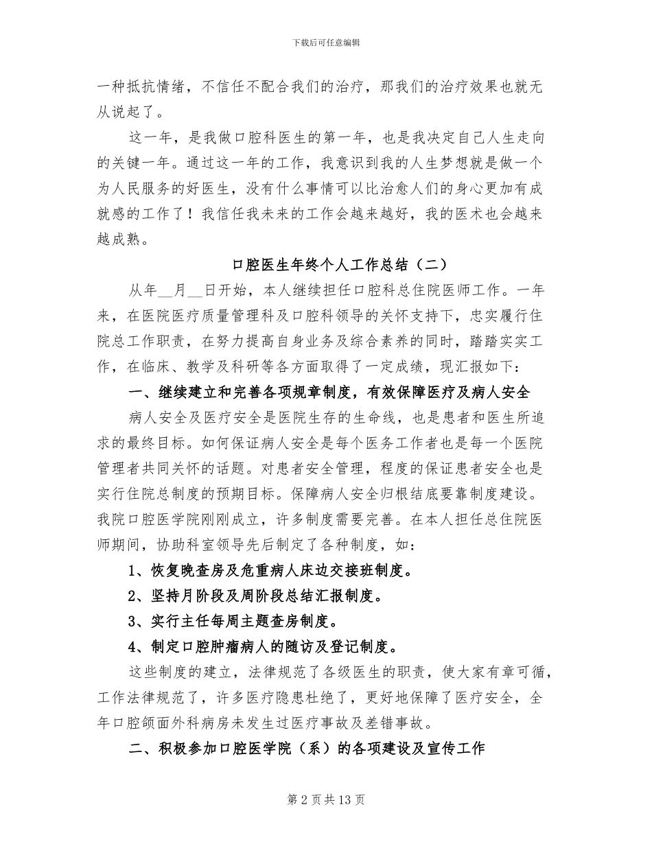 口腔医生年终个人工作总结2024年_第2页