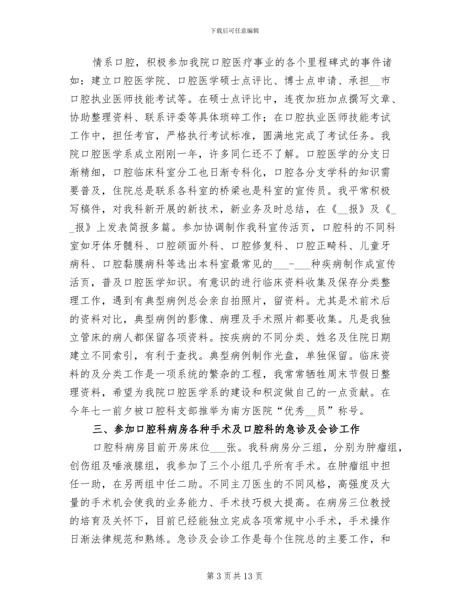 口腔医生年终个人工作总结2024年_第3页