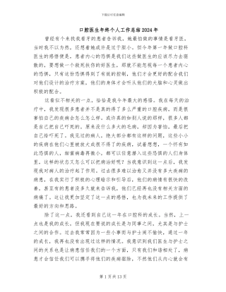 口腔医生年终个人工作总结2024年