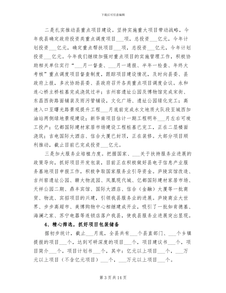 发改局2024年终小结_第3页