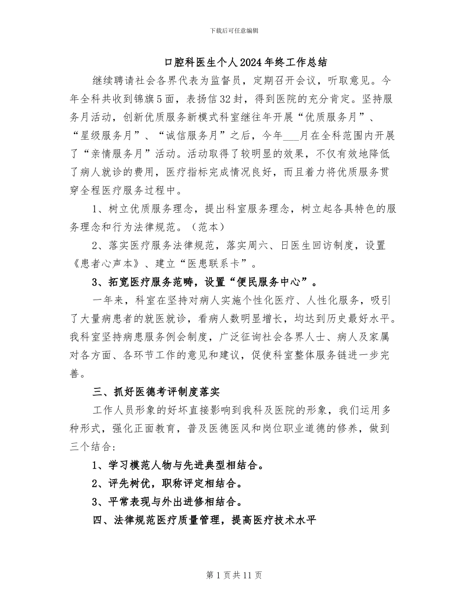 口腔科医生个人2024年终工作总结_第1页