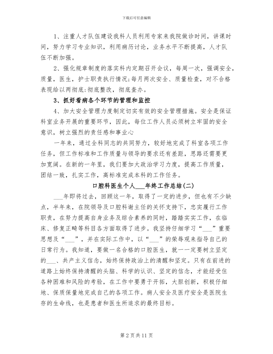 口腔科医生个人2024年终工作总结_第2页