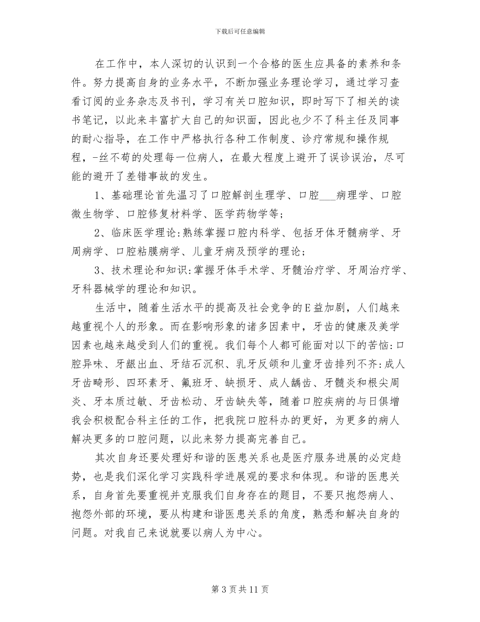 口腔科医生个人2024年终工作总结_第3页