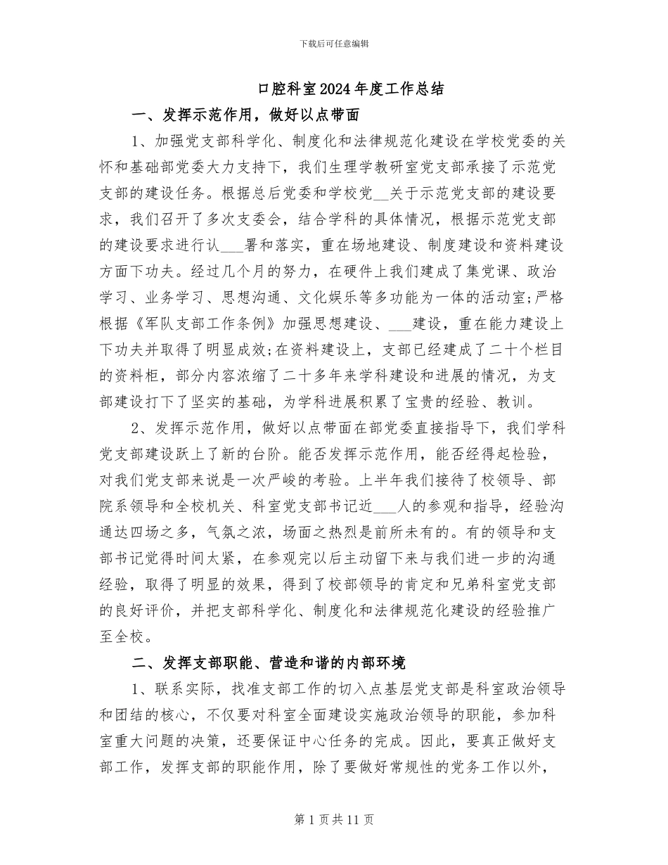 口腔科室2024年度工作总结_第1页