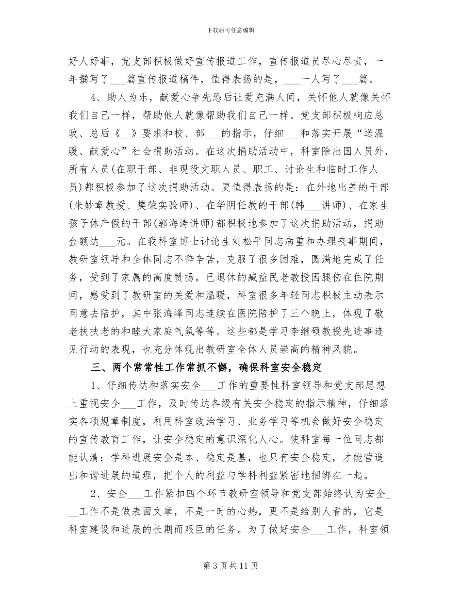 口腔科室2024年度工作总结_第3页