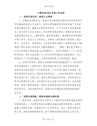 口腔科室2024年度工作总结