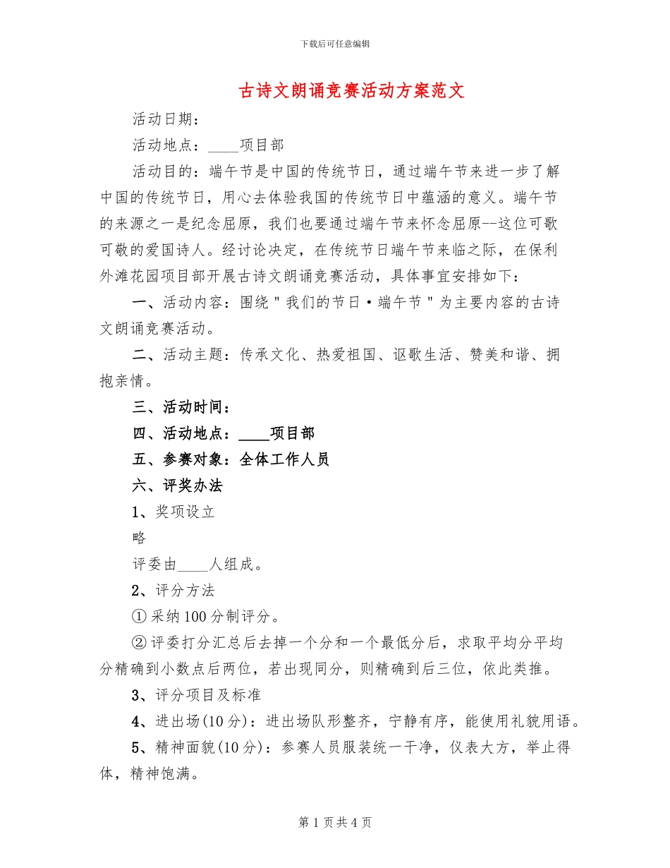 古诗文朗诵比赛活动方案范文(2篇)_第1页