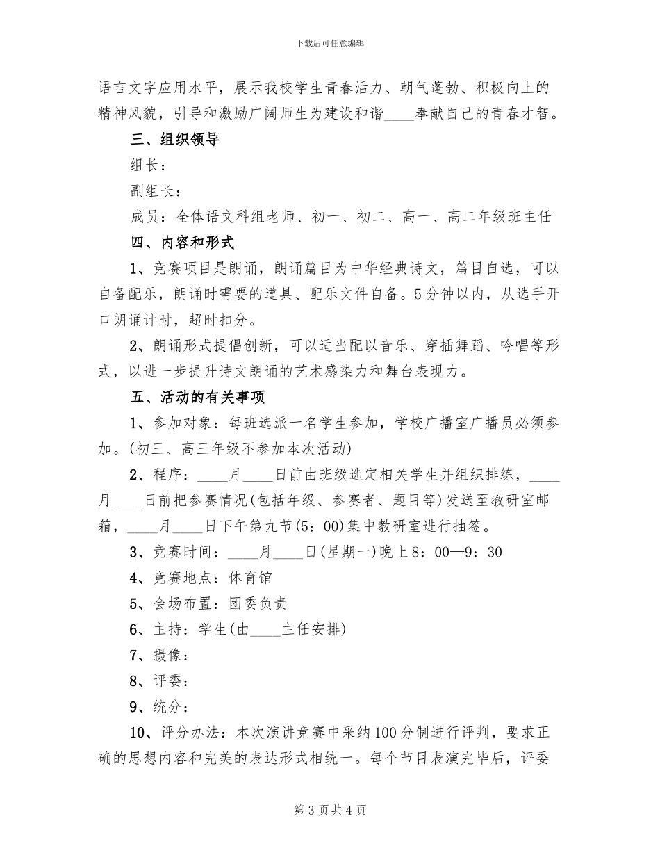 古诗文朗诵比赛活动方案范文(2篇)_第3页