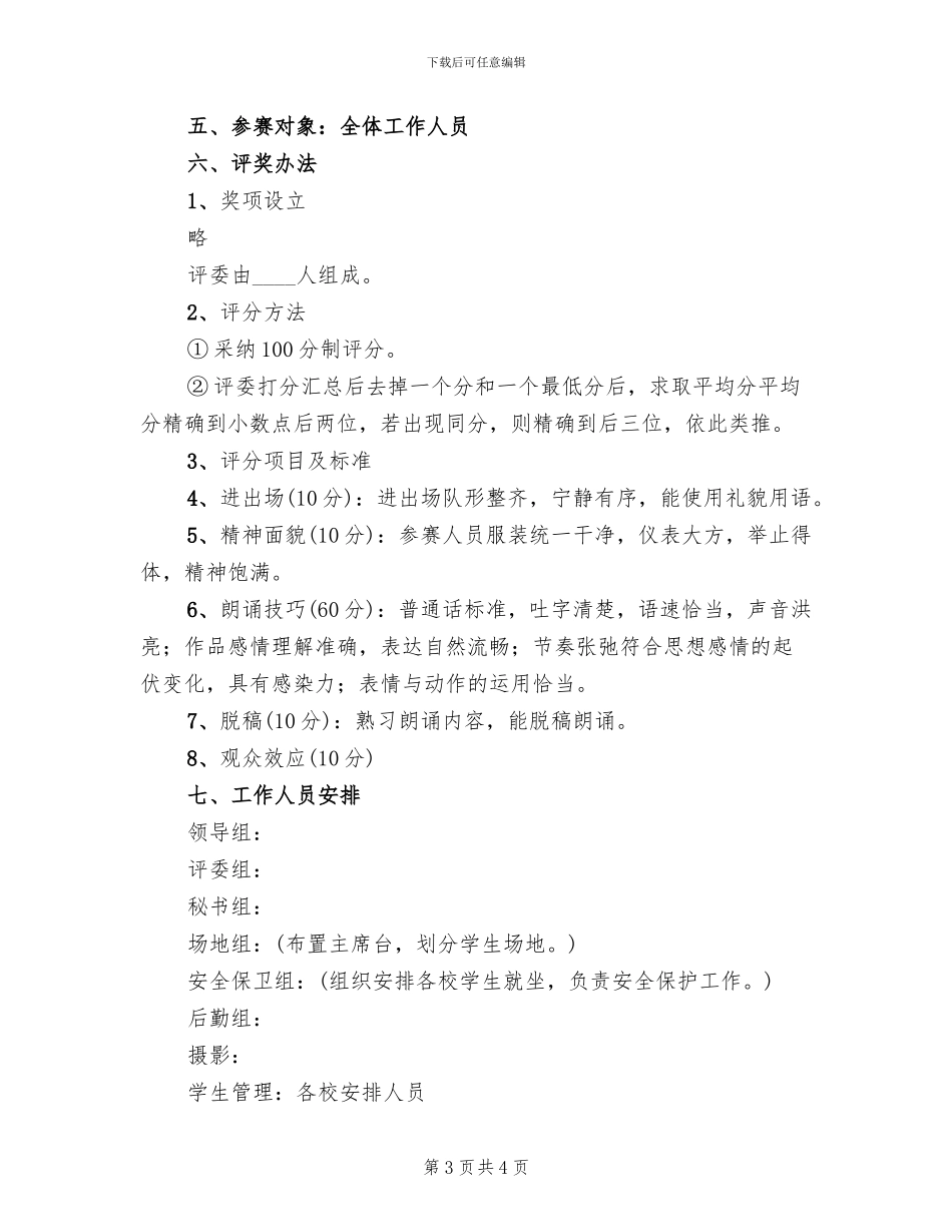 古诗文朗诵比赛活动方案范本(2篇)_第3页