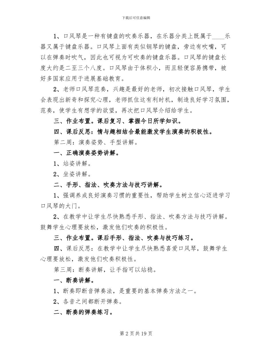 口风琴实施方案范本_第2页