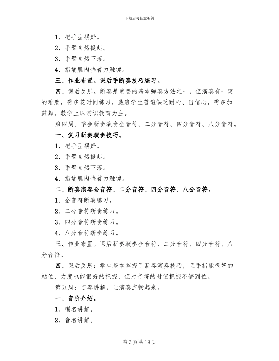 口风琴实施方案范本_第3页