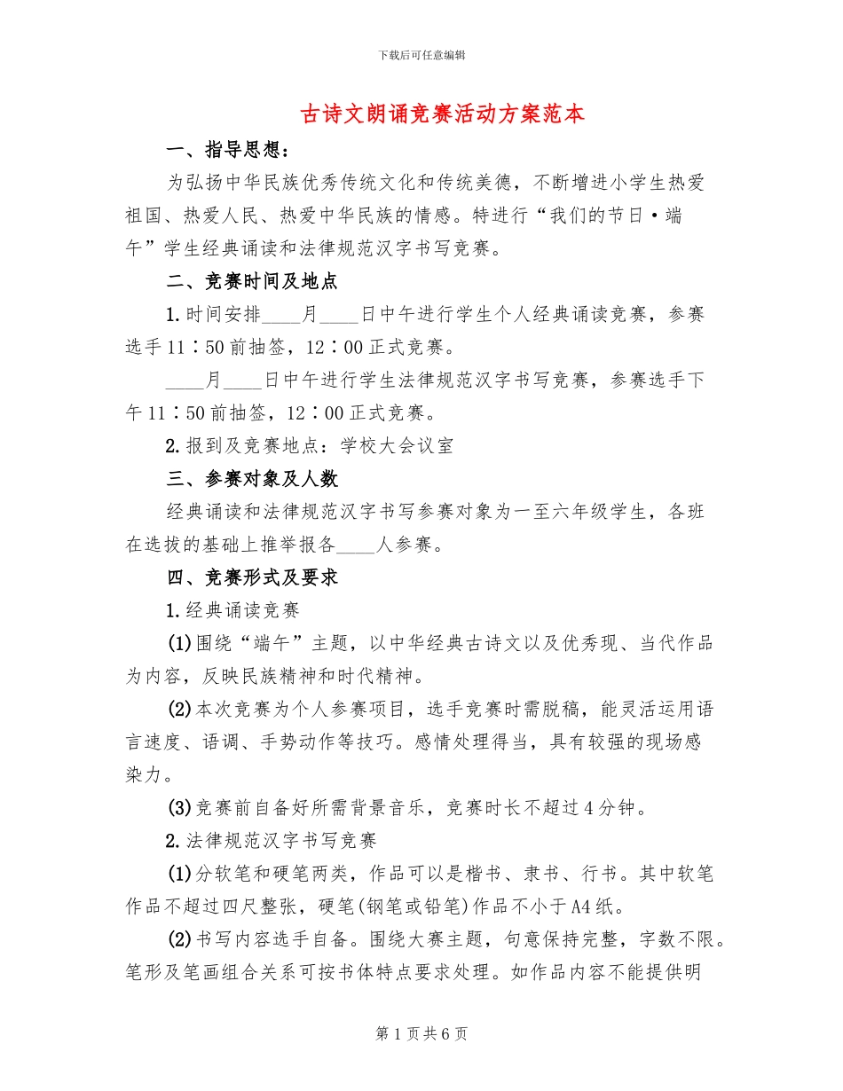 古诗文朗诵比赛活动方案范本_第1页