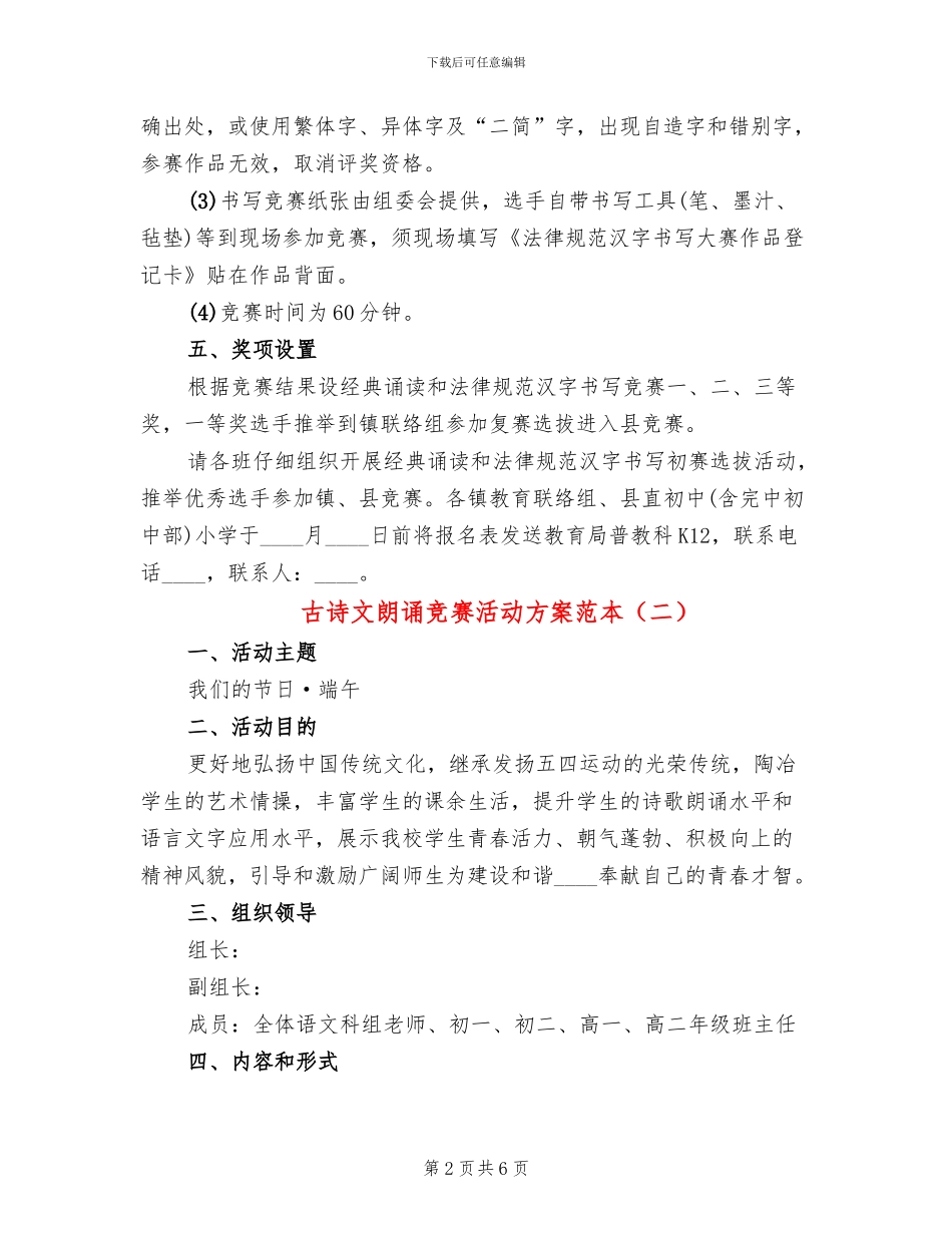 古诗文朗诵比赛活动方案范本_第2页