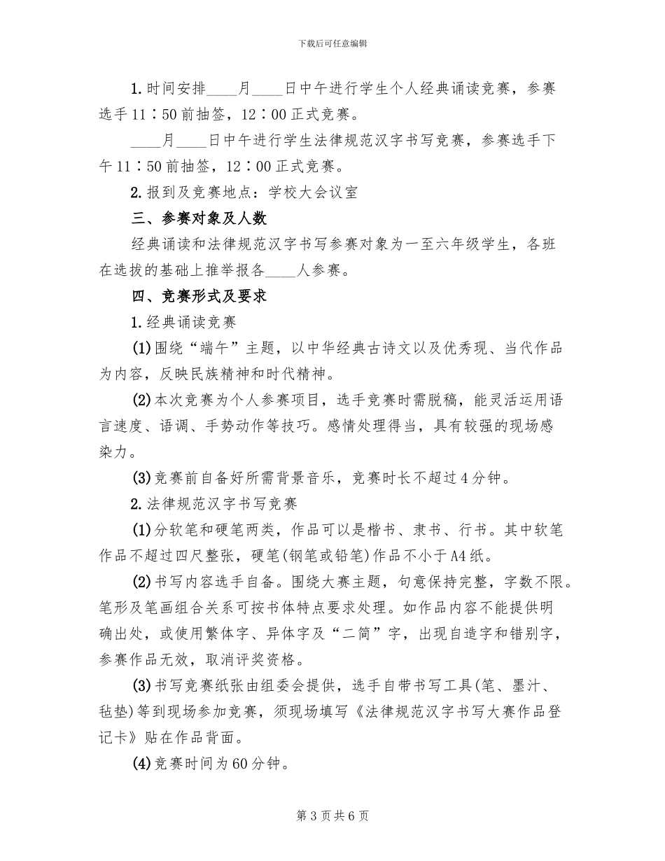 古诗文朗诵比赛活动方案范文_第3页