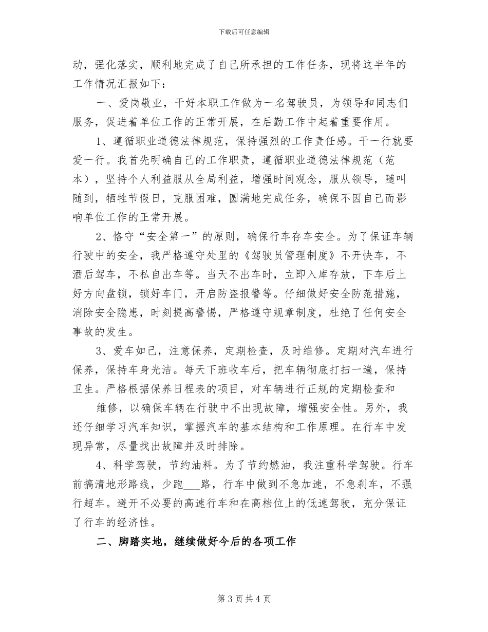 司机2024工作总结_第3页