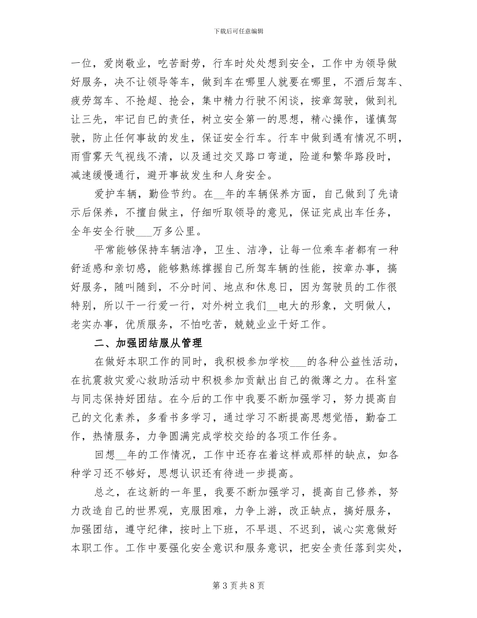 司机年终工作总结2024年_第3页