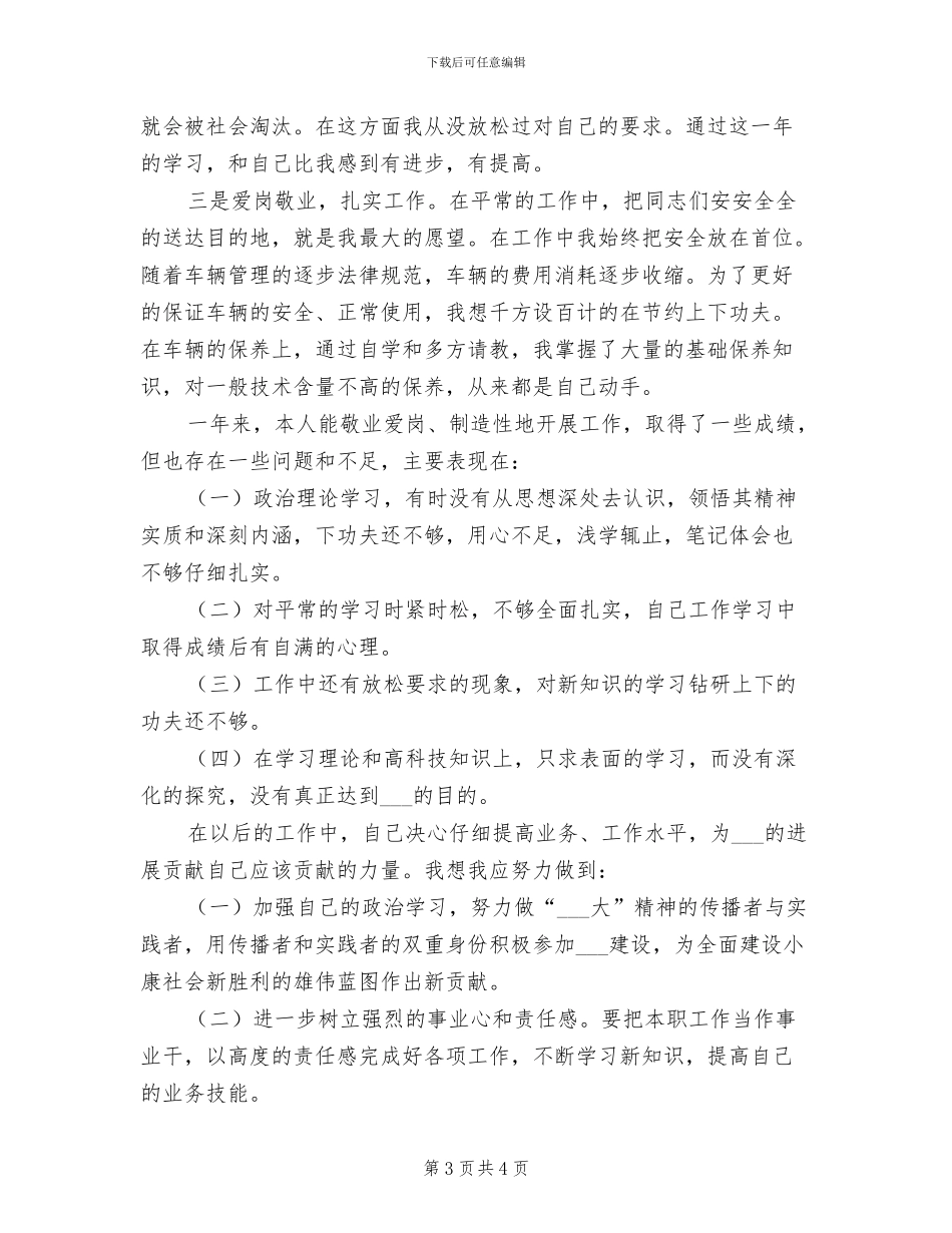 司机2024年度个人工作总结_第3页