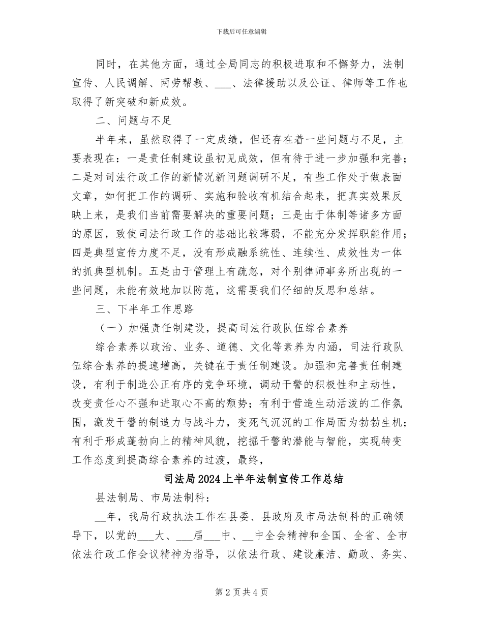 司法局2024上半年工作总结范文_第2页