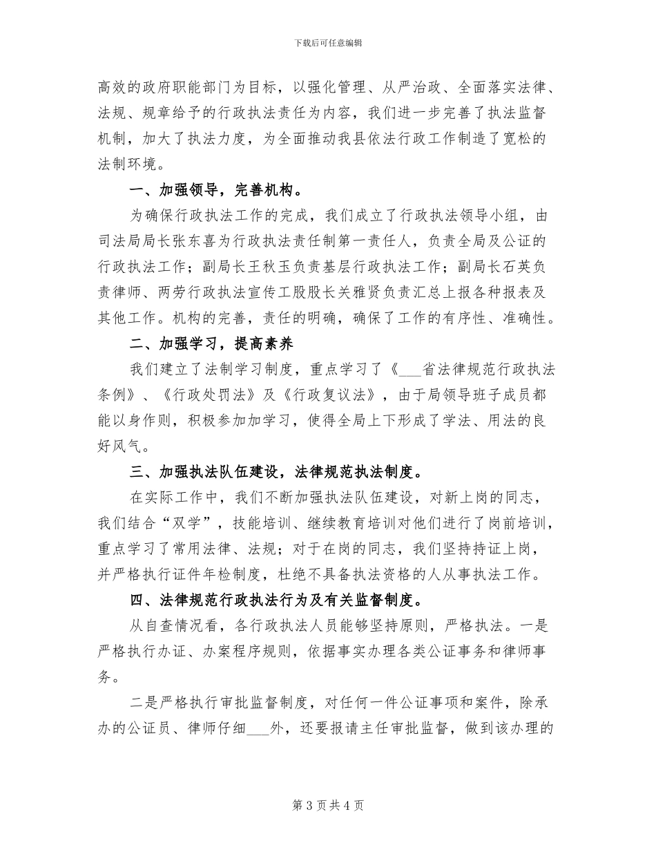 司法局2024上半年工作总结范文_第3页