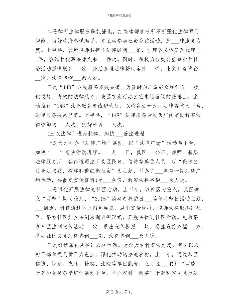 司法局2024上半年工作总结_第2页