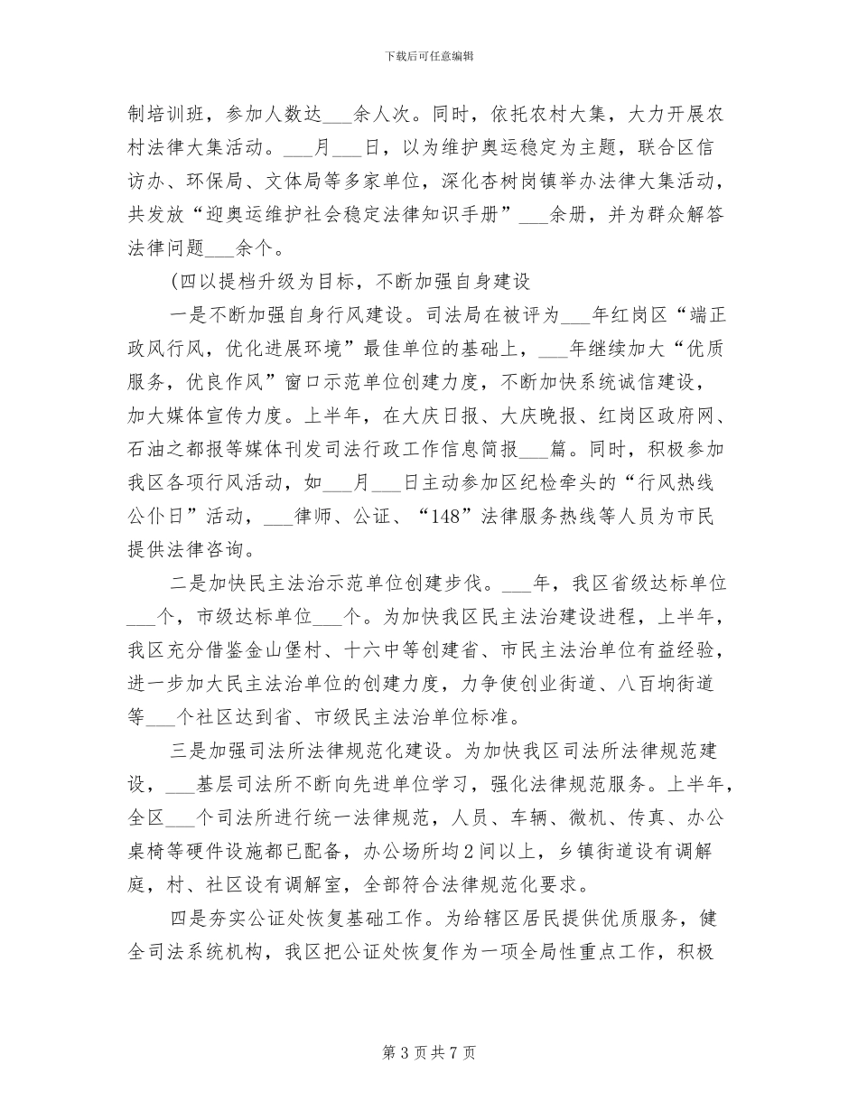 司法局2024上半年工作总结_第3页