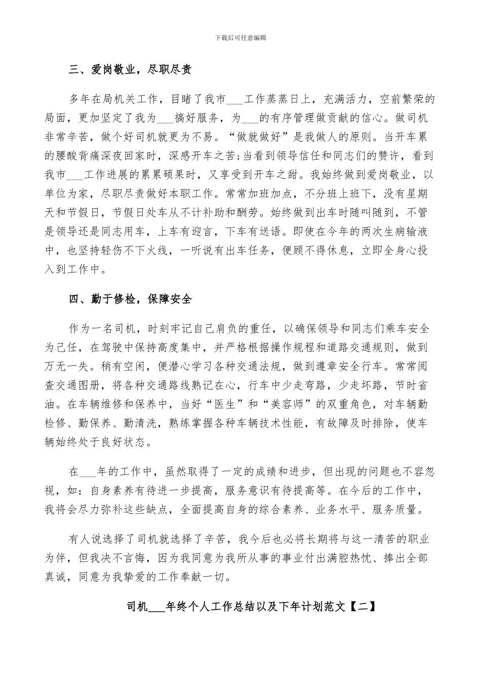 司机2024年终个人工作总结以及下年计划范文_第2页