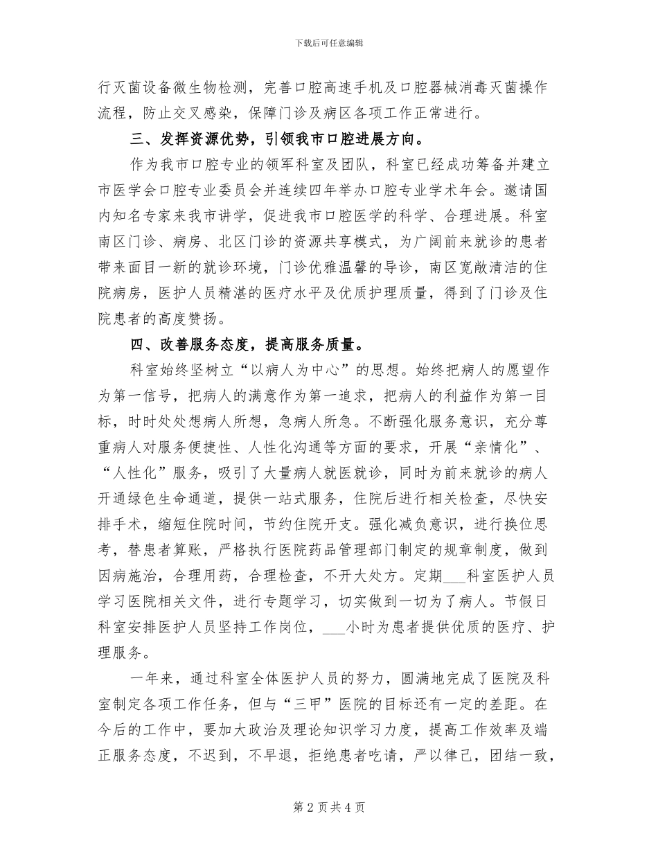 口腔科2024年工作总结范文_第2页