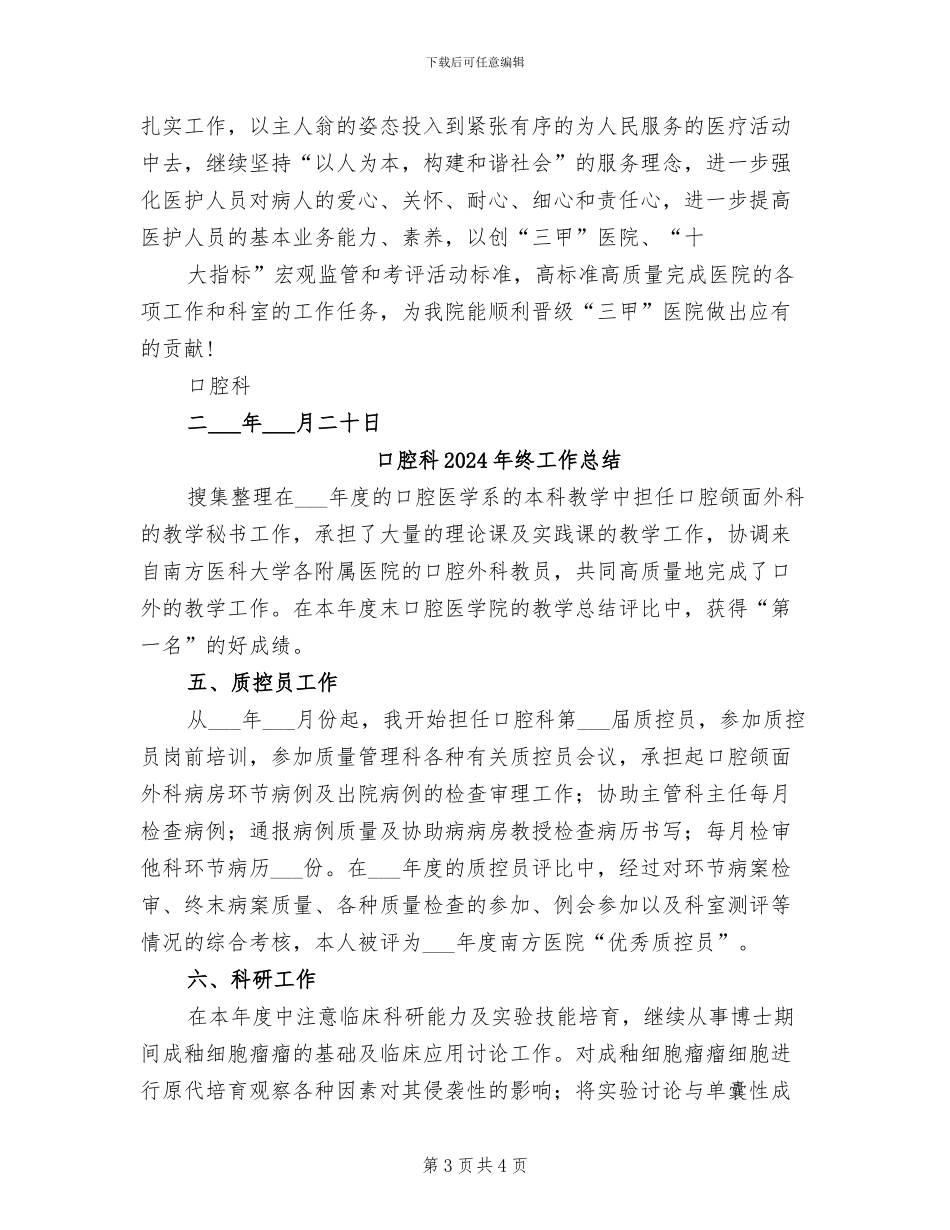 口腔科2024年工作总结范文_第3页