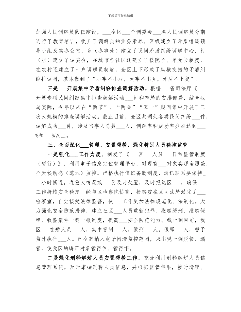 司法局2024年上半年工作总结_第2页