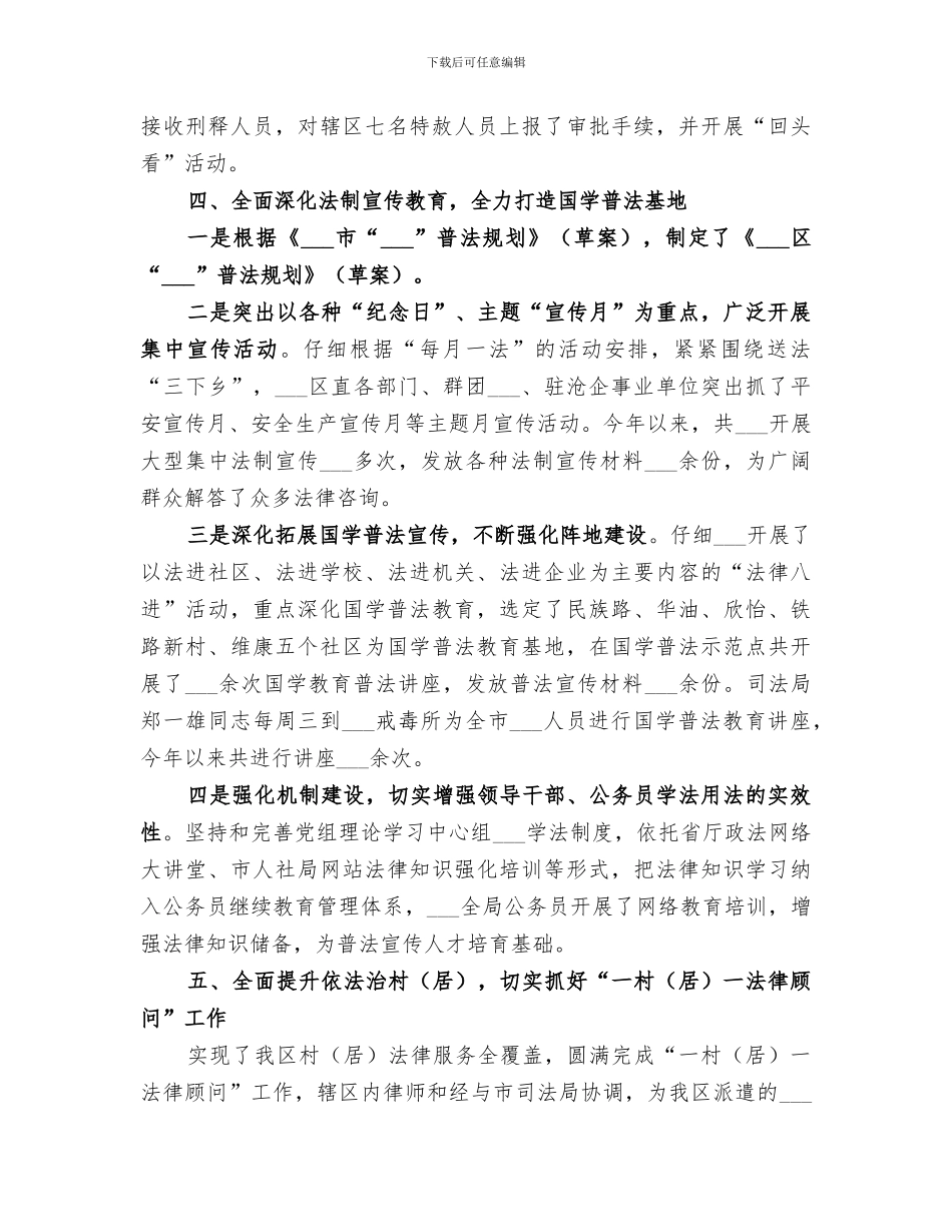 司法局2024年上半年工作总结_第3页