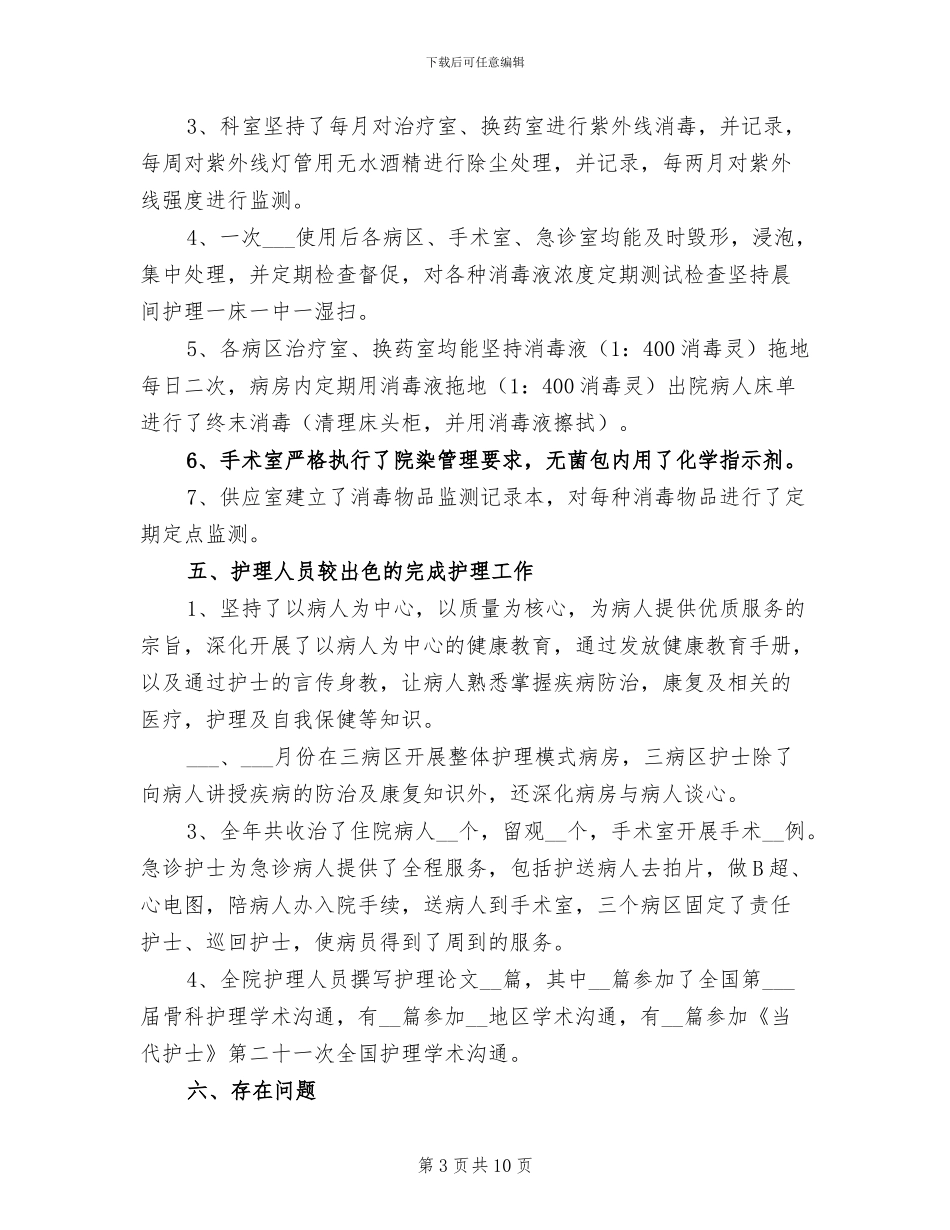 口腔门诊护士工作总结2024_第3页