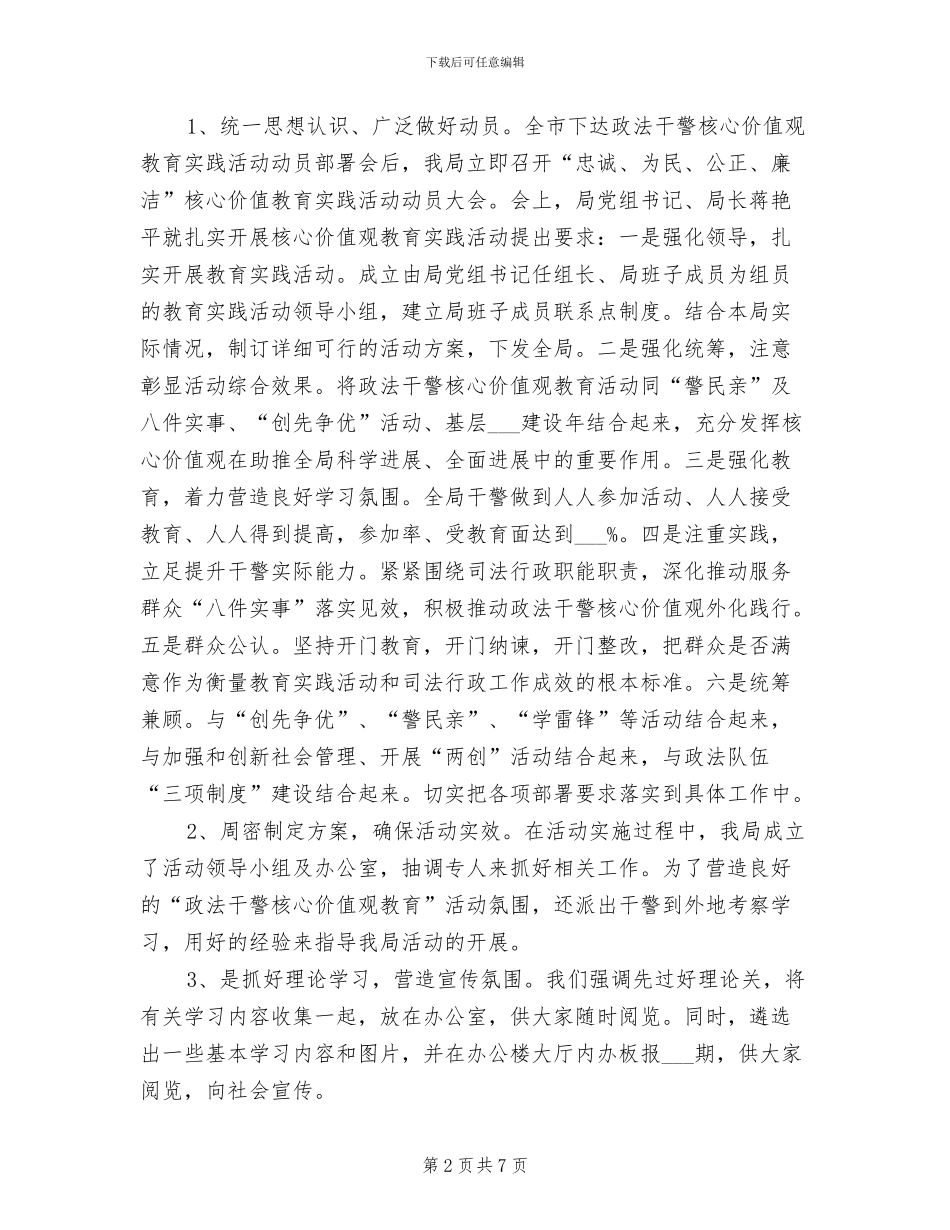 司法局2024年上年队伍建设工作总结_第2页