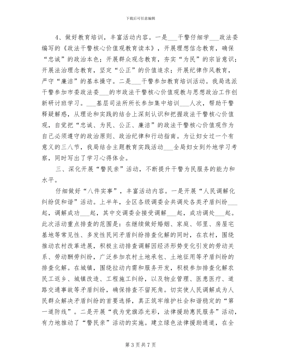 司法局2024年上年队伍建设工作总结_第3页