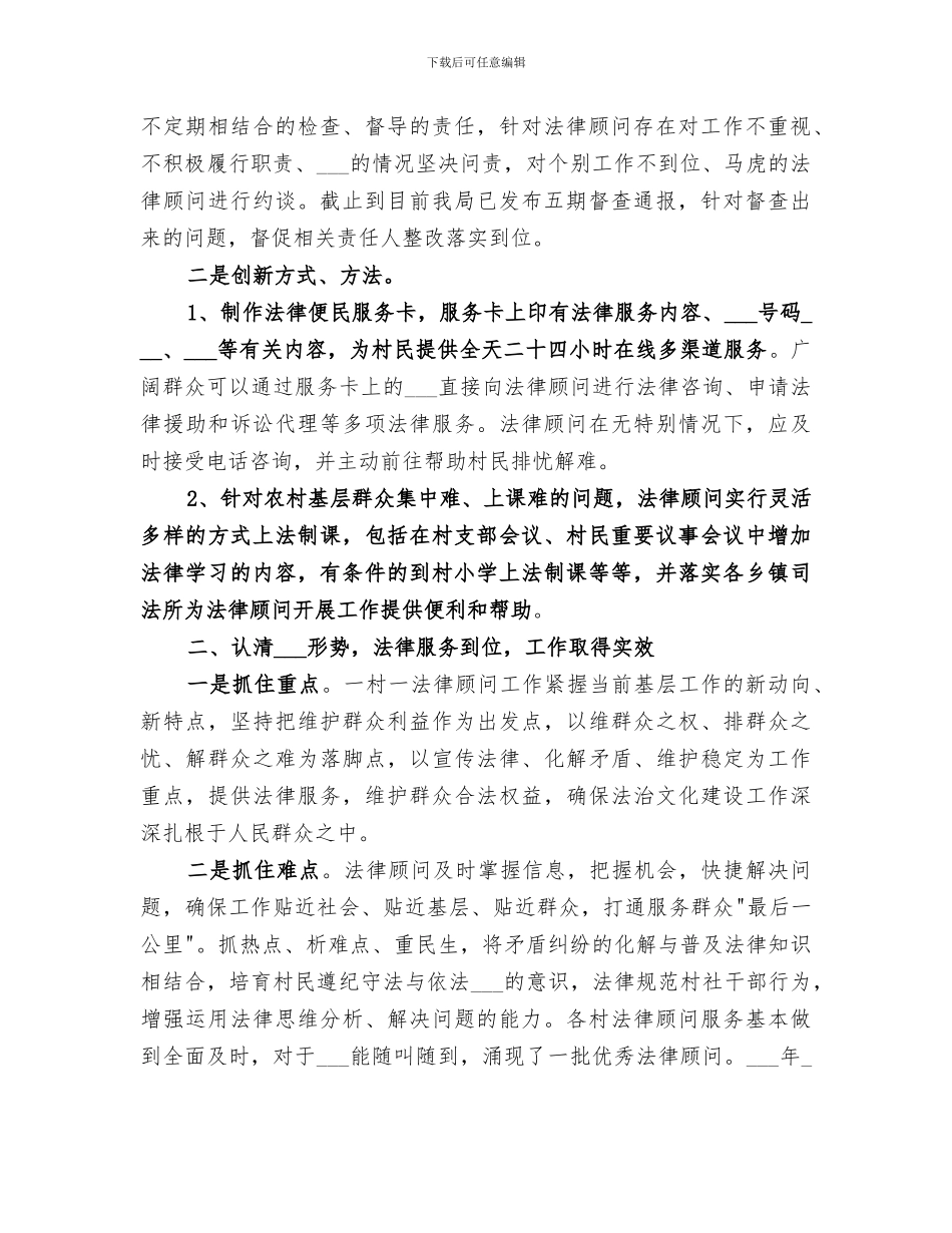 司法局2024年上半年法律精准脱贫工作总结_第2页