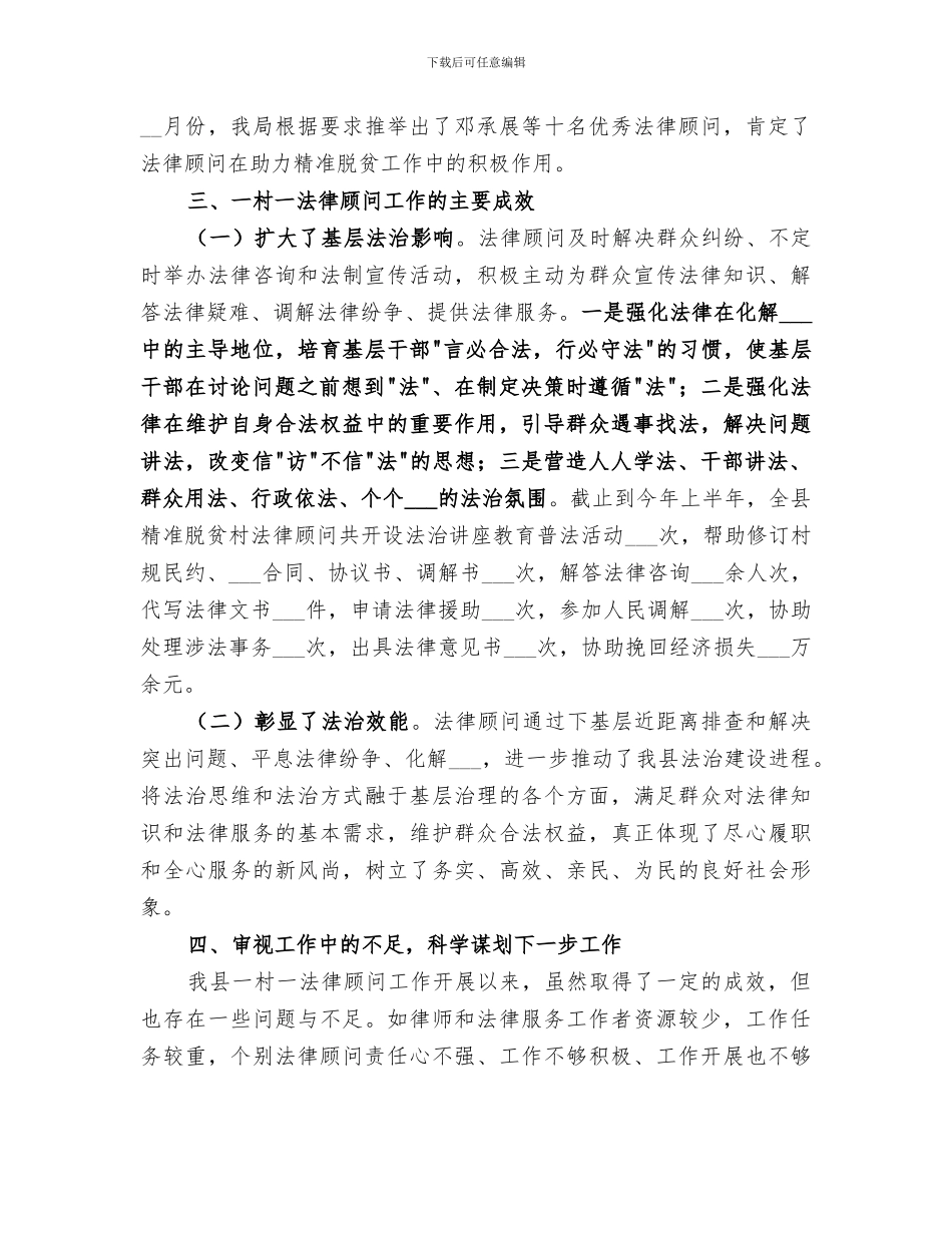 司法局2024年上半年法律精准脱贫工作总结_第3页
